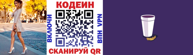 Кодеиновый сироп Lean Purple Drank  Купить где  Ахтубинск 